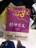 封神演义 白话改写，青少版插图本，生僻字注音，知识点注释 小升初、中高考自如读 实拍图