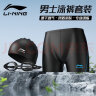 李宁（LI-NING）泳裤男士泳镜泳帽套装专业舒适运动速干游泳套装627套装平光 XL 实拍图