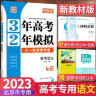 2025版北京高考真题3年高考2年模拟语文数学英语物理化学生物政治历史地理高中大一轮复习学案 三二32高考 语文 实拍图