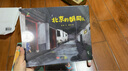 精装硬壳绘本图画书-北京的胡同儿（叙述着真实的胡同儿故事 历史的优雅与烟火）3-6岁 实拍图
