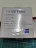 蔡司（ZEISS）UV镜 T*多层镀膜滤镜适用富士佳能尼康单反相机镜头单反镜头保护镜 43mm索尼富士通用高透玻璃进口 实拍图