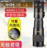 观朗豹单筒望远镜高清高倍夜视专业级儿童成人8000非军事手机变倍公里50 40口径标配（便携可伸缩镜身） 实拍图