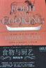 食物与厨艺（套装共3册）蔬 果 香料 奶 蛋 肉 鱼 面食 酱料 甜点 饮料 养生美食菜谱家常菜谱 实拍图