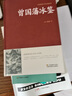 锁线精装曾国藩冰鉴正版 原著无删减 原文+注释+译文 识人用人技巧大全国学经典书籍回话术看入人里看出人外察言观色文白对照原文注释译文高情商回答的技巧艺沟通的魅力人际关系为人处 【精装】曾国藩冰鉴 实拍图