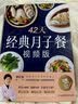 42天经典月子餐:视频版 月子餐食谱书月子书籍大全 产后月子护理书书坐月子书籍产后餐 产后恢复书 42天经典月子餐:视频版 实拍图