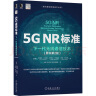 5G NR标准：下一代无线通信技术（原书第2版） 实拍图