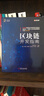 区块链开发指南 实拍图
