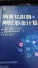 纳米忆阻器与神经形态计算 实拍图