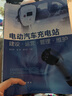 电动汽车充电站建设·运营·管理·维护 实拍图