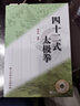 四十二式太极拳 武功套路八极拳气功书籍 42式太极拳基础入门 太极拳教程书籍 体育健身养生太极拳全书武术书籍 晒单实拍图
