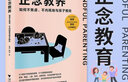 正念教养：如何不焦虑、不内耗地与孩子相处 实拍图