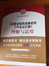 《全国法院民商事审判工作会议纪要》理解与适用 司法解释实务图书 九民会议纪要 实拍图