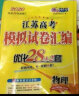 【含2023真题】2024新高考恩波38套江苏高考全国高考模拟试卷汇编优化真题卷28套语文数学英语化学物理政治历史地理 【2024】新高考版-英语38套 晒单实拍图