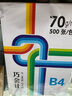 巧会计 复印纸白纸打印纸彩激纸办公用纸多种尺寸 B4【257*364mm（70g-500张/包） 实拍图