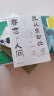 我从未如此眷恋人间 央视《朗读者》多次动情朗读本书名篇 清华大学图书馆书单推荐 周深“终于开始学会眷恋这人间”史铁生 季羡林 余光中 丰子恺等告诉你这世间原来如此惹人恋 随机送书签 实拍图