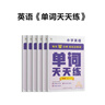 学而思 英语单词天天练 4级四年级上（6册）涵盖欧标PreA1-B1 小学新课标 单词循环复现 音频 跟读听写 科学记忆3200 每天7分钟 轻松记单词 实拍图
