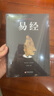 国学经典丛书：易经（黑皮）新旧版本随机发货 实拍图