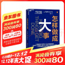 怎样做成大事 金融时报经济学人2023年度蕞佳图书，万维钢、樊登、吴晨重磅力荐！ 实拍图