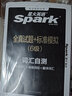 备考2025年12月 星火英语六级真题试卷 六级全真试题+标准模拟 大学英语六级单词语法词汇听力阅读翻译12月专项训练CET6级历年真题模拟 实拍图