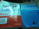 全国计算机技术与软件专业技术资格（水平）考试指定用书：信息系统监理师教程 实拍图