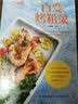 贝太厨房：百变烤箱菜 实拍图