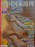 中国国家地理 2022年1月号 旅游地理百科知识人文风俗 自然旅游地理知识 人文景观 科普百科 课外阅读 地理知识 京东自营 实拍图