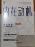 不被父母控制的人生 内在动机+不被父母控制的人生 套装共2册 实拍图