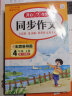 小学生开心同步作文六年级上册 小学语文教材全解课堂笔记人教版阅读理解写作技巧范文辅导作文书 实拍图