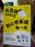 【正版包邮】从负债2000万到心想事成每一天 小池浩 著 15个实现愿望的口头禅符合宇宙法则 新华书店旗舰店成功励志成长书籍 图书 实拍图