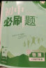 2024春初中必刷题 物理八年级下册 人教版 初二教材同步练习题教辅书 理想树图书 晒单实拍图