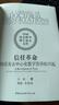 信任革命-（：比特币及去中心化数字货币的兴起） 实拍图