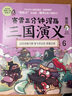 赛雷三分钟漫画三国演义16（空城计专为新生代读者打造，比电影还好看的漫画三国演义爆笑全彩漫画还原三国演义）爆笑学历史超萌赛雷学生适读 实拍图