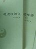 【包邮】道家经典集释中国道教典籍丛刊选刊 道德经讲义 道德经说什么 老子道德经注 实拍图