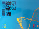 曲一线53基础题套装共5册数学+物理+化学 2021新版全国通用 赠高中名篇名句默写+错题本 实拍图