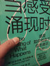 当感受涌现时 安东尼奥探索感受如何创造意识  图书湛庐 书籍 实拍图