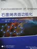 石墨烯表面功能化 实拍图