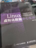 Linux虚拟化数据中心实战(异步图书出品） 实拍图