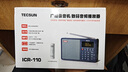 德生（Tecsun） ICR-110收音机插卡老年人数码充电播放器 便携式英语四六级高考 断点记忆 实拍图