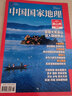 中国国家地理 四川凉山州特刊 旅游地理百科知识人文风俗 自然旅游 人文景观 科普百科 地理知识 实拍图