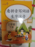 乐学熊 看拼音写词语生字注音 三年级下册语文书同步写字练习 彩绘版 生字注音拼音拼读训练 写字一课一练 生字掌握 规范练字 实拍图