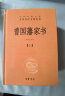 曾国藩家书（全3册） 三全本精装无删减中华书局中华经典名著全本全注全译 实拍图