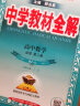 高中教材全解 高中数学 必修第二册 人教 A版 2024版、薛金星、同步课本、教材解读、扫码课堂 晒单实拍图