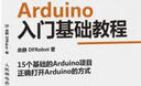 Arduino入门基础教程 晒单实拍图