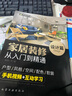 【自营】家居装修从入门到精通 室内设计书籍装修设计效果图软装搭配设计书家居风格家具装潢窗帘色彩搭配 实拍图