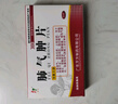 [旺方] 肺气肿片 0.3g*24片/盒 10盒装 实拍图