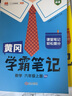 【年级版本可选】2025新版教材笔记1-6年级上册下册小学语文数学英语全套人教版北师大版外研版3起点新版课本同步知识教材解读课堂学霸笔记升级版 【3本】语文+数学+英语（人教版） 六年级 上册 实拍图