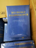 领导干部应知应会党内法规和国家法律汇编·通用版（上、下） 实拍图
