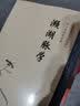 中医临床经典丛书：濒湖脉学 实拍图