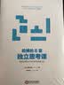 哈佛的6堂独立思考课 实拍图