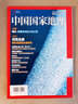 中国国家地理 2022年4月号 【河西走廊的“西部传奇”】旅游地理百科知识人文风俗 自然旅游 人文景观 科普百科 地理知识 实拍图